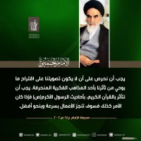 من كلمات الإمام الخميني(ره)